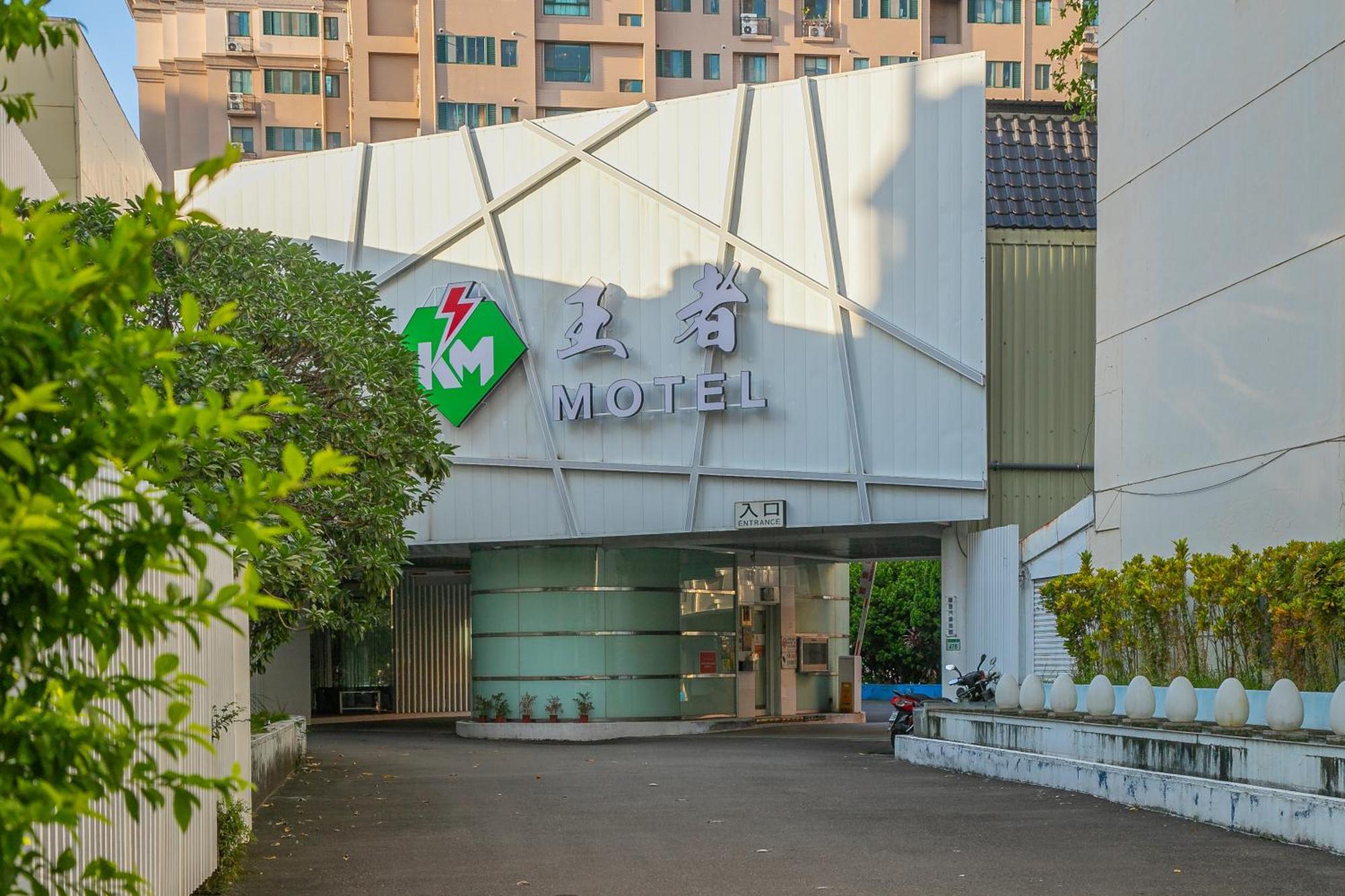King Motel王者 桃園市旅館177號 Экстерьер фото
