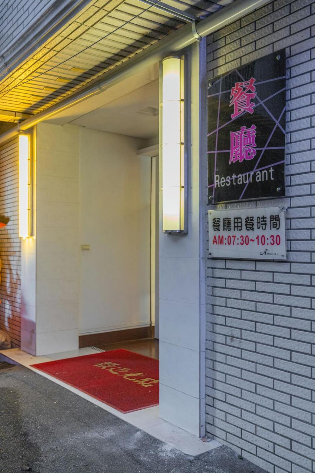 King Motel王者 桃園市旅館177號 Экстерьер фото